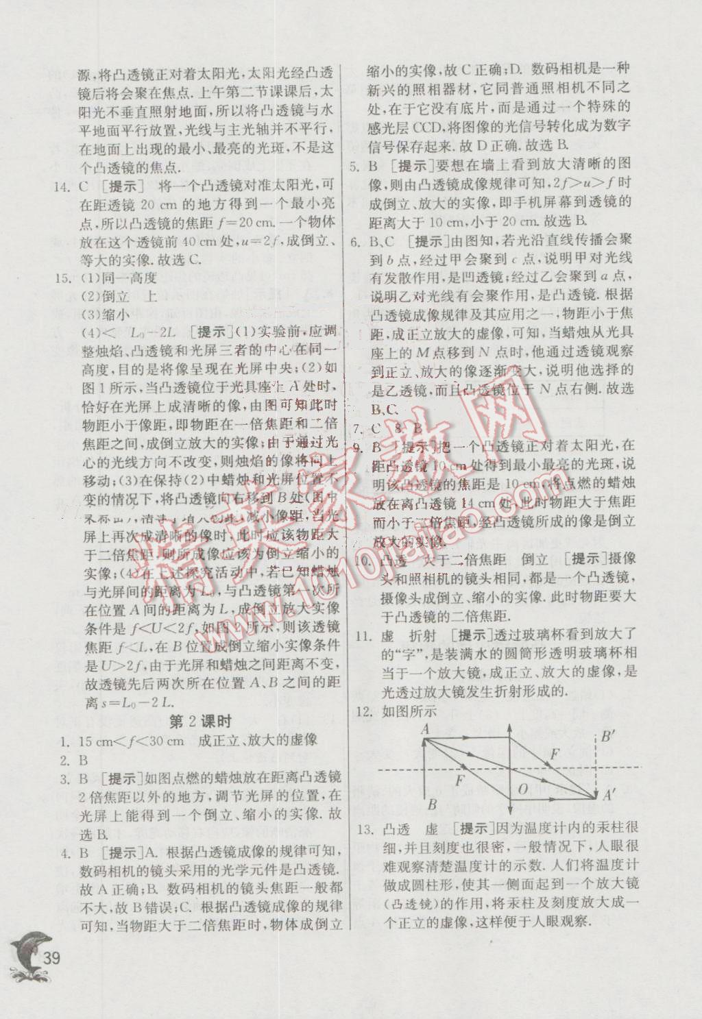 2016年實驗班提優(yōu)訓練八年級物理上冊蘇科版 第39頁