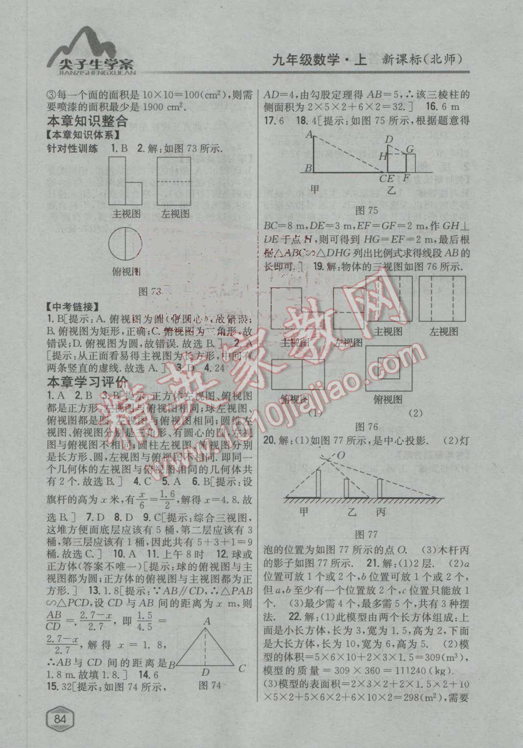 2016年尖子生学案九年级数学上册北师大版 第40页