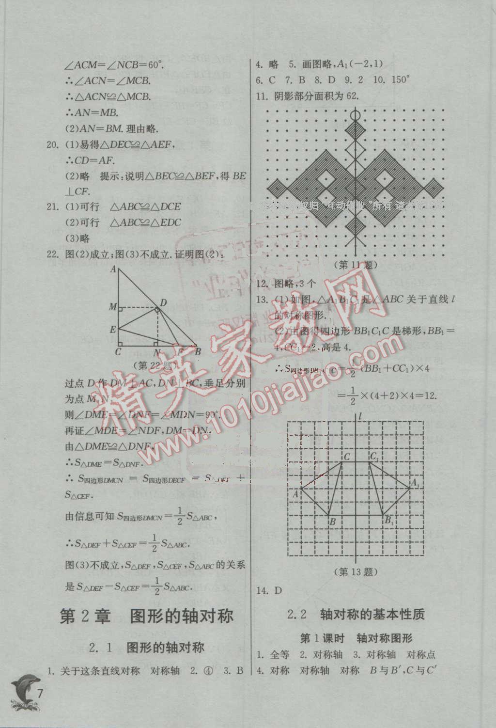 2016年實驗班提優(yōu)訓(xùn)練八年級數(shù)學(xué)上冊青島版 第7頁