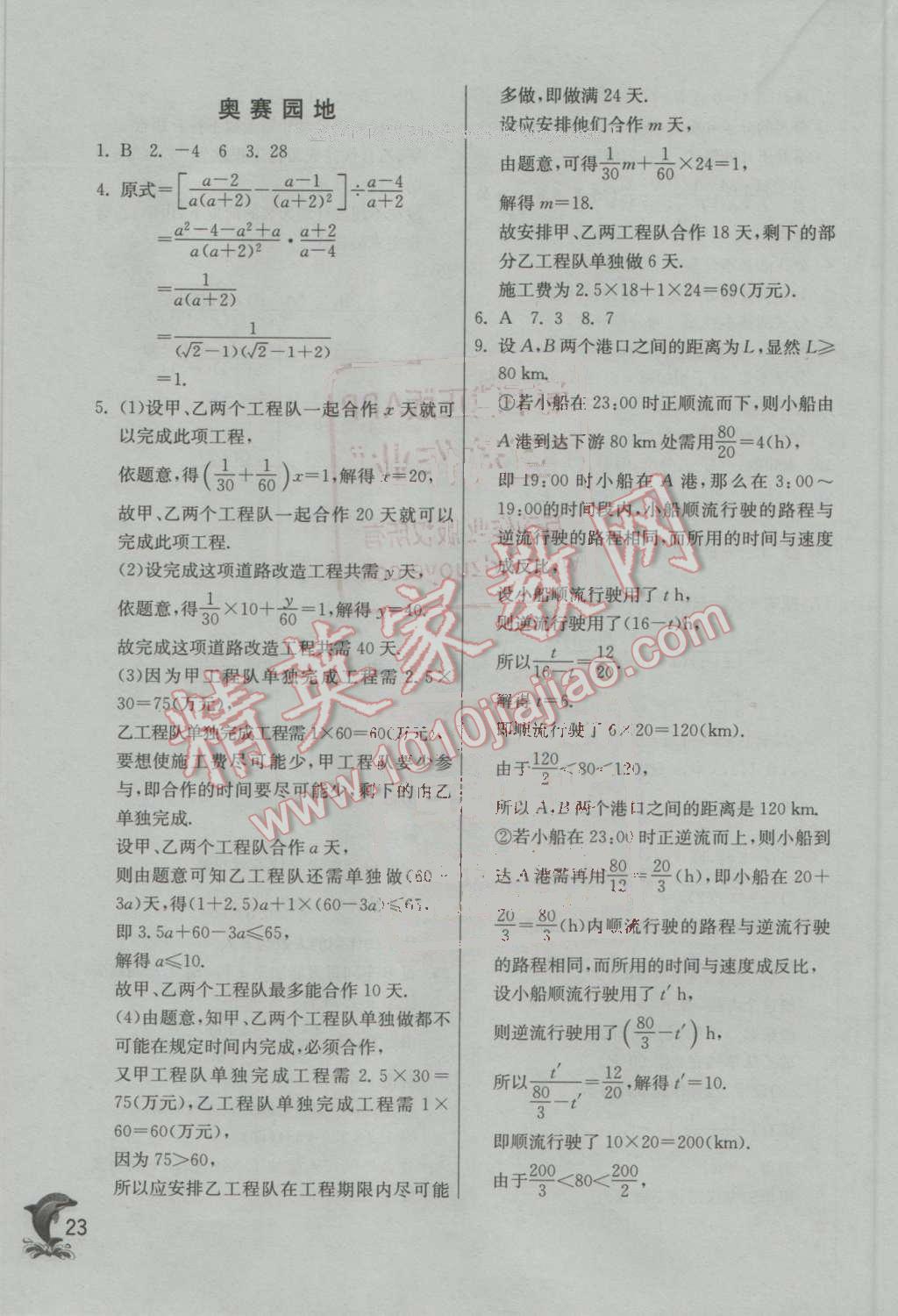 2016年實(shí)驗(yàn)班提優(yōu)訓(xùn)練八年級數(shù)學(xué)上冊青島版 第23頁