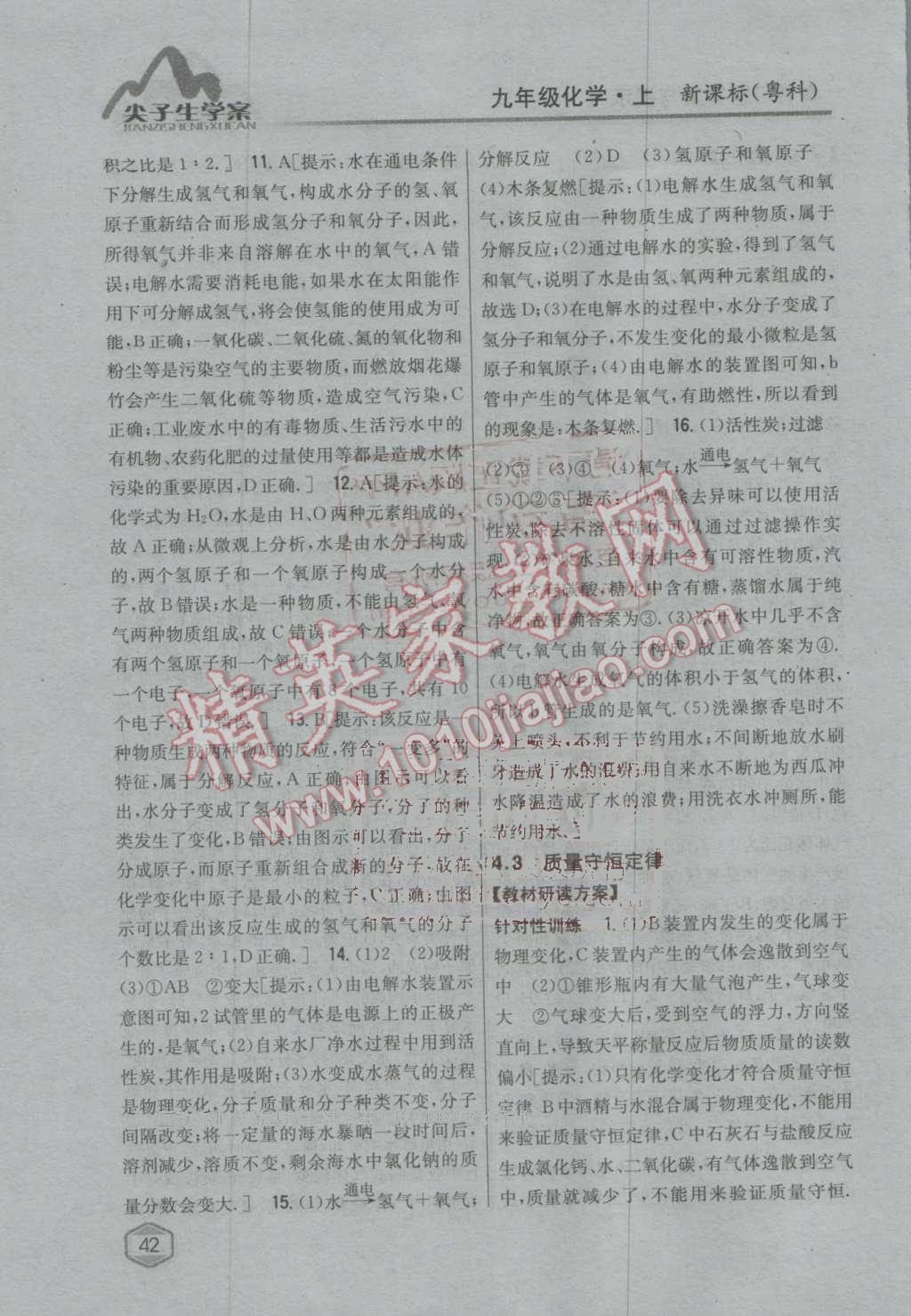 2016年尖子生學(xué)案九年級(jí)化學(xué)上冊(cè)粵科版 第26頁