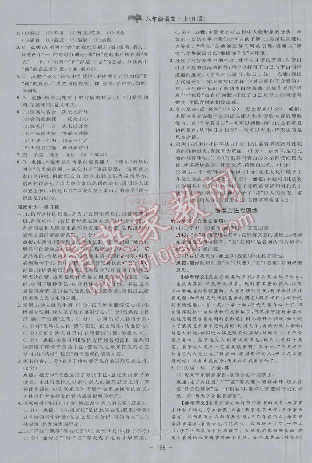 2016年綜合應(yīng)用創(chuàng)新題典中點八年級語文上冊人教版 第31頁