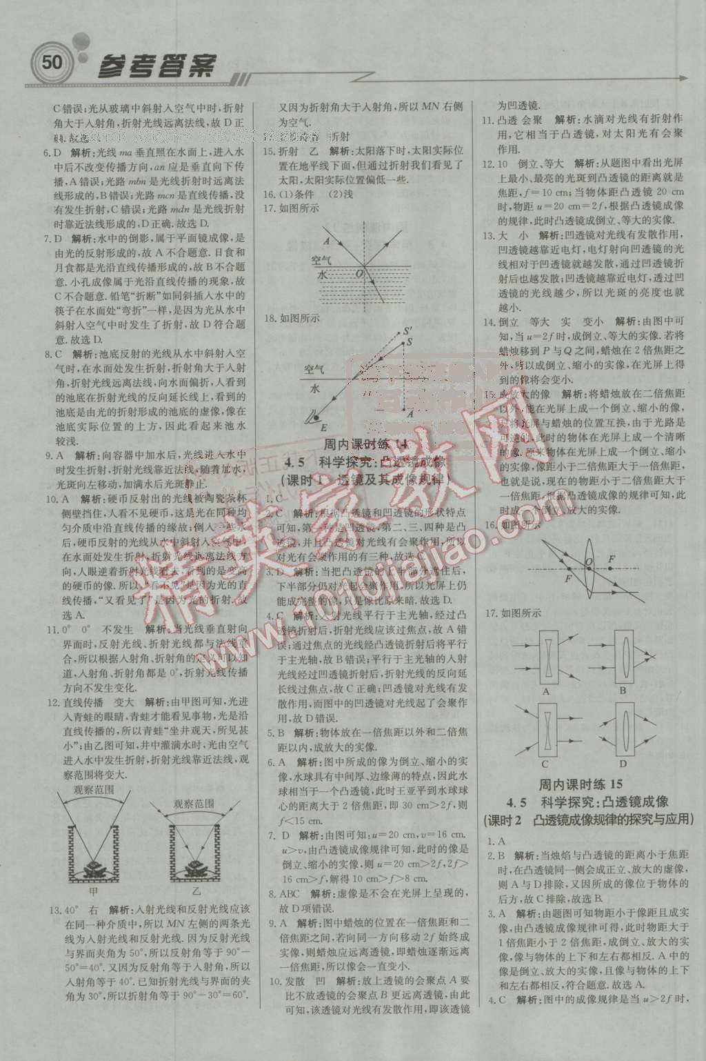 2016年轻巧夺冠周测月考直通中考八年级物理上册教科版 第6页