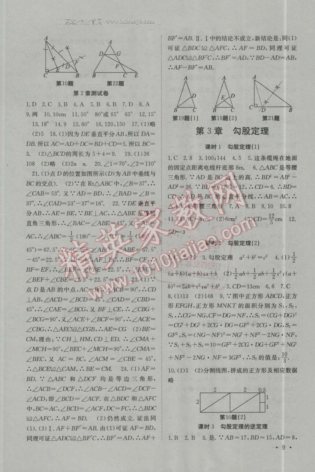 2016年高效精練八年級(jí)數(shù)學(xué)上冊(cè)江蘇版 第9頁