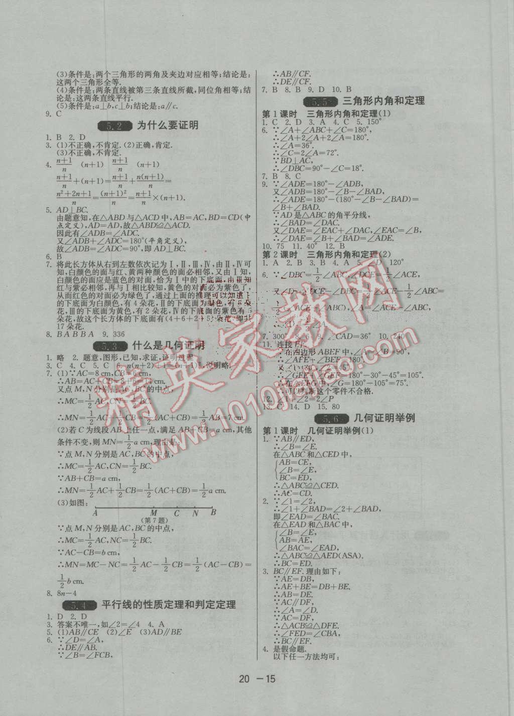 2016年1课3练单元达标测试八年级数学上册青岛版 第15页