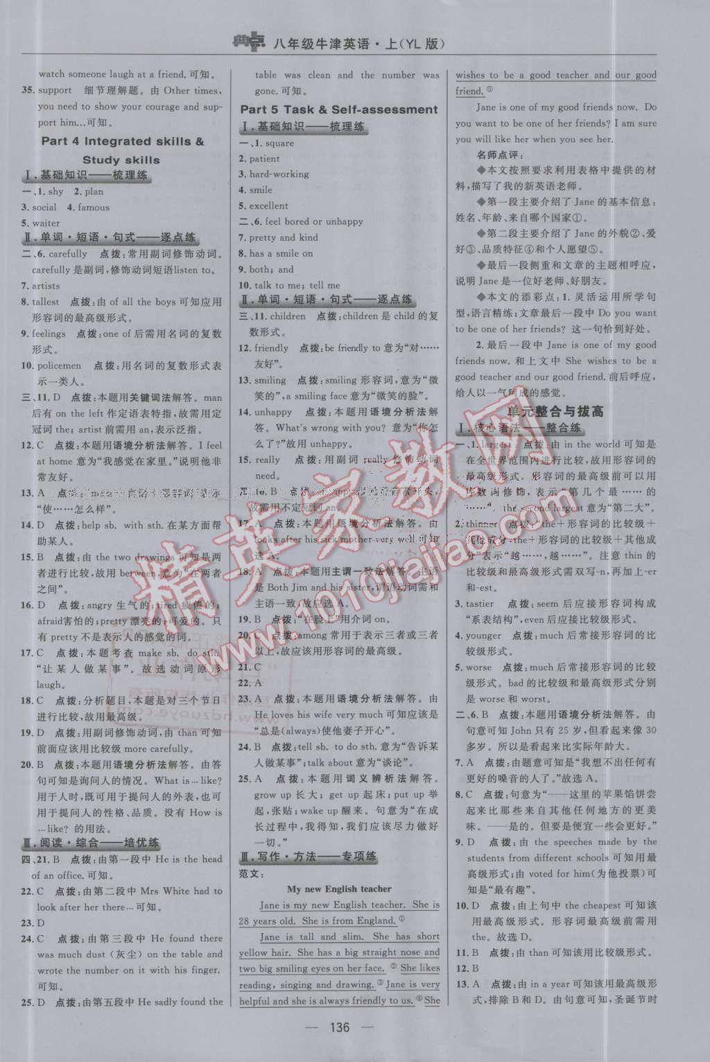 2016年綜合應(yīng)用創(chuàng)新題典中點八年級牛津英語上冊譯林版 第14頁