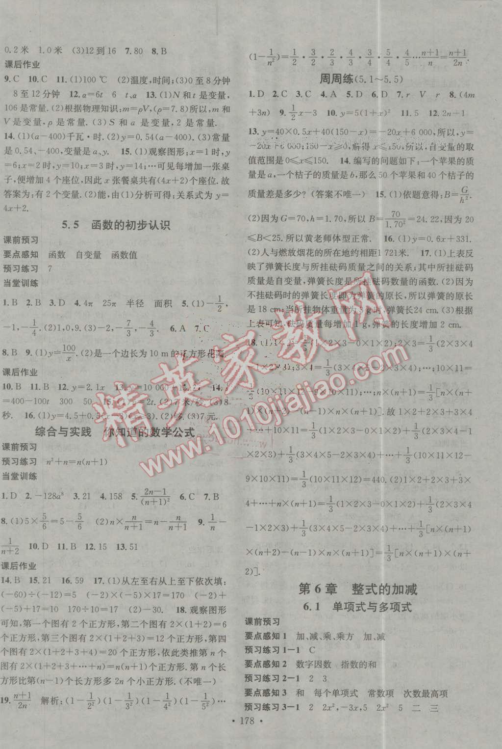 2016年名校课堂滚动学习法七年级数学上册青岛版 第10页