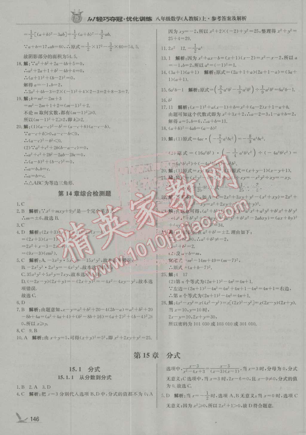 2016年1加1轻巧夺冠优化训练八年级数学上册人教版银版 第27页