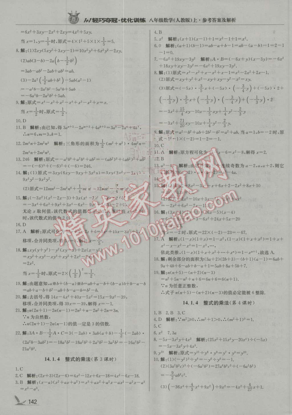 2016年1加1轻巧夺冠优化训练八年级数学上册人教版银版 第23页