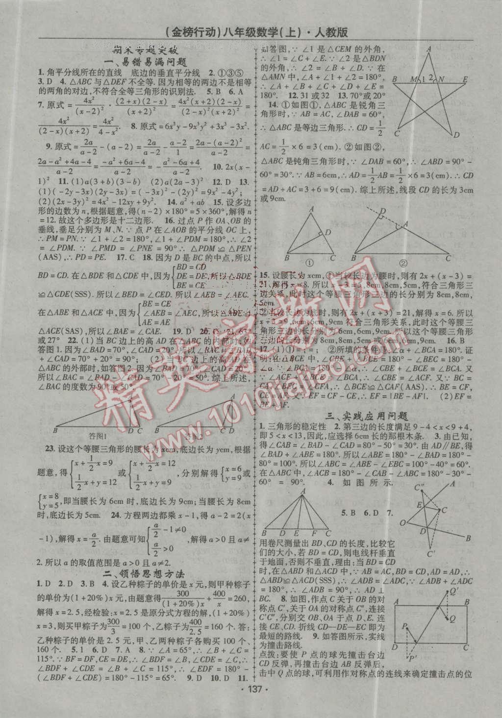 2016年金榜行動(dòng)課時(shí)導(dǎo)學(xué)案八年級(jí)數(shù)學(xué)上冊(cè)人教版 第9頁(yè)