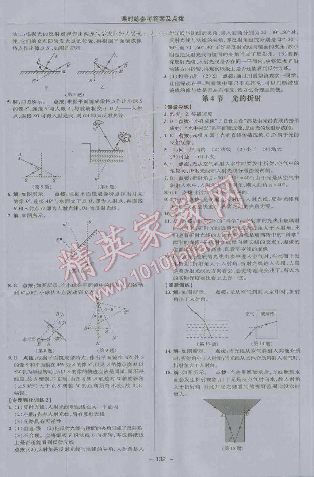 2016年點撥訓練八年級物理上冊人教版 第16頁