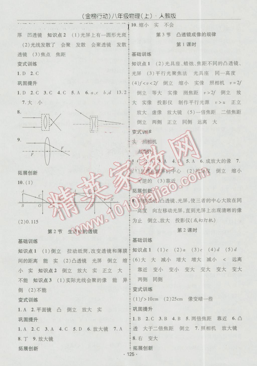 2016年金榜行動(dòng)課時(shí)導(dǎo)學(xué)案八年級(jí)物理上冊(cè)人教版 第9頁(yè)