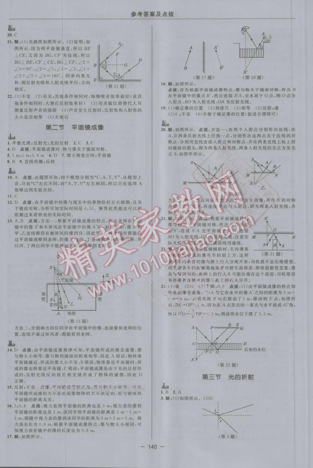 2016年綜合應用創(chuàng)新題典中點八年級物理上冊滬科版 第12頁