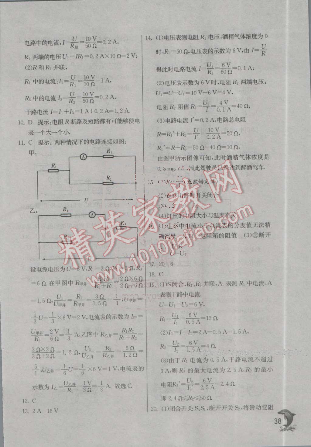 2016年實驗班提優(yōu)訓練九年級物理上冊蘇科版 第38頁