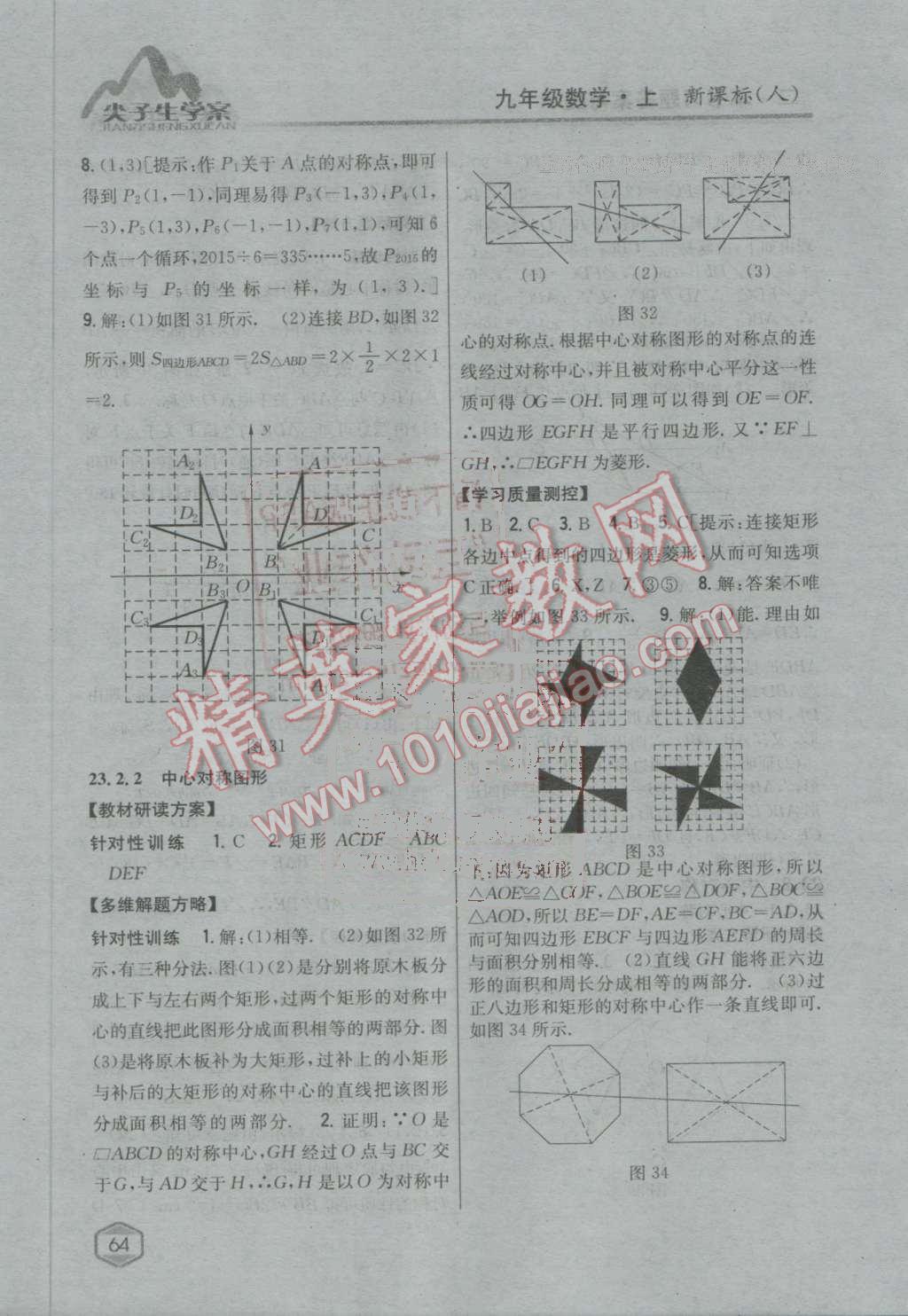 2016年尖子生学案九年级数学上册人教版 第29页