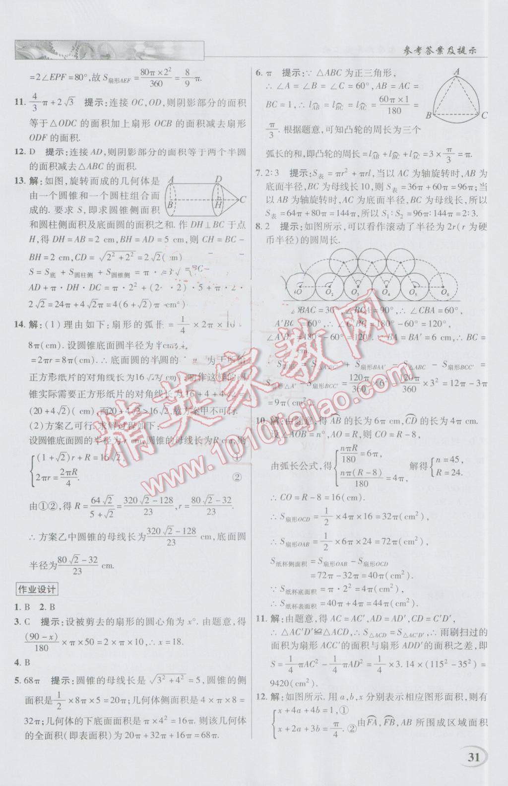 2016年英才教程中學(xué)奇跡課堂教材解析完全學(xué)習(xí)攻略九年級(jí)數(shù)學(xué)上冊人教版 第31頁