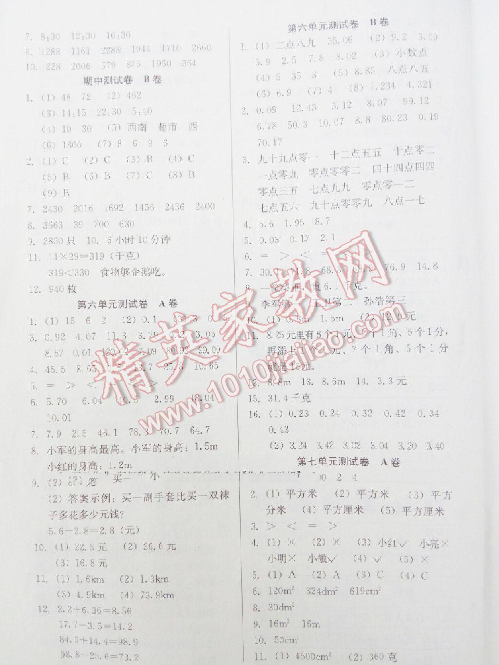 2016年基本功訓(xùn)練三年級數(shù)學(xué)下冊冀教版 第10頁