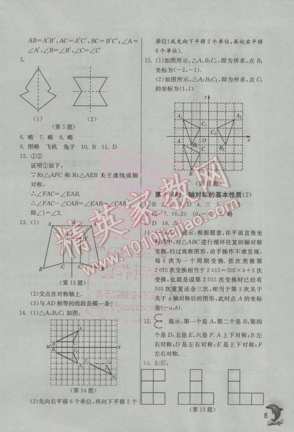 2016年實(shí)驗(yàn)班提優(yōu)訓(xùn)練八年級(jí)數(shù)學(xué)上冊(cè)青島版 第8頁