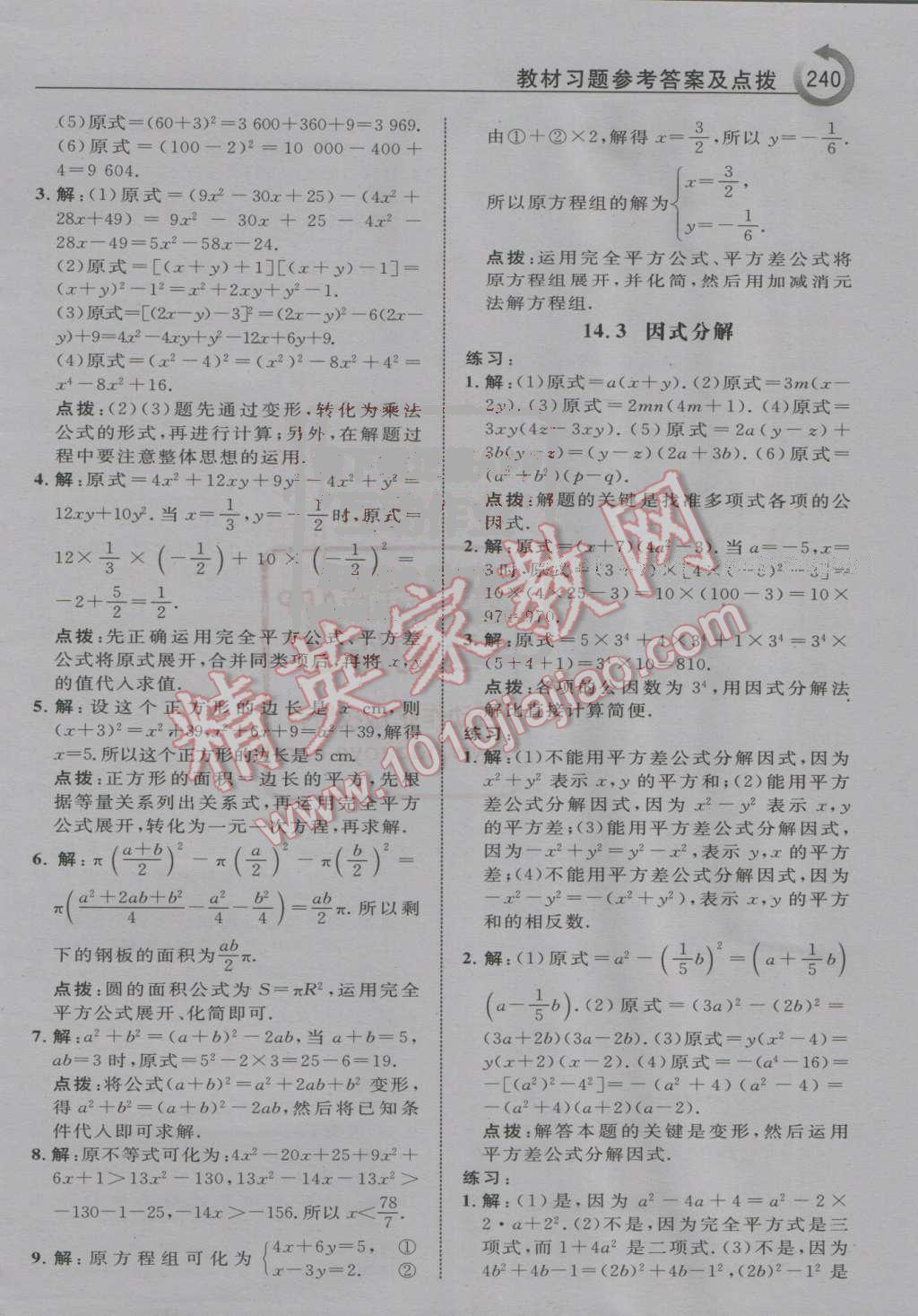 2016年特高級教師點撥八年級數(shù)學上冊人教版 第52頁