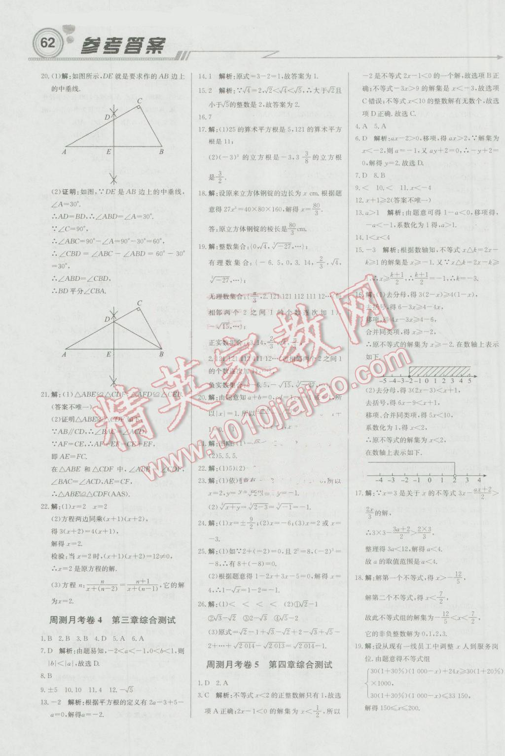 2016年輕巧奪冠周測月考直通中考八年級數(shù)學(xué)上冊湘教版 第14頁