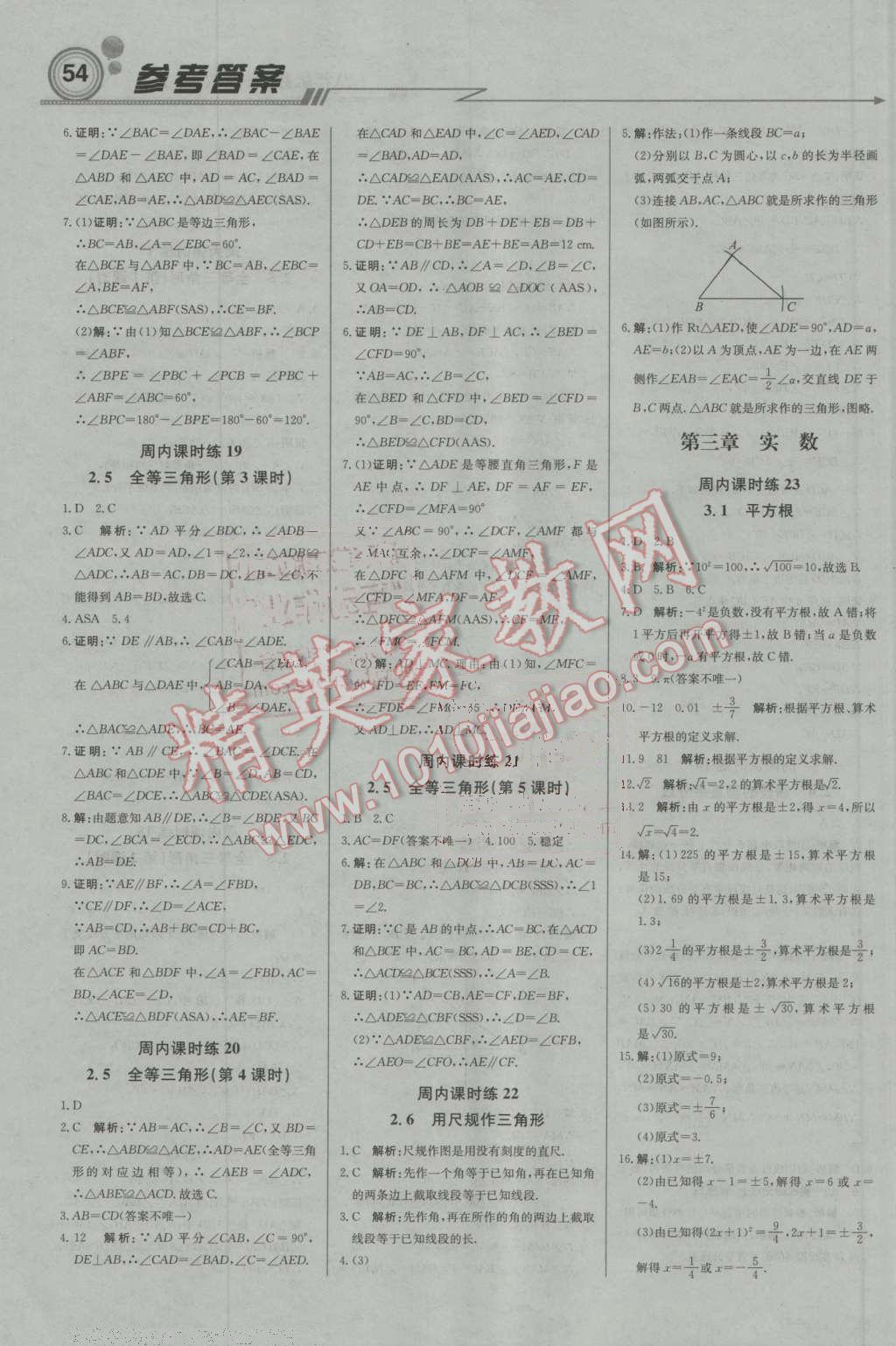 2016年輕巧奪冠周測月考直通中考八年級數(shù)學(xué)上冊湘教版 第6頁