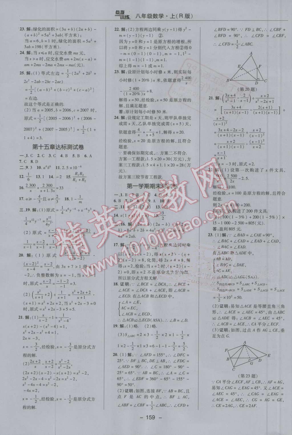 2016年点拨训练八年级数学上册人教版 第3页