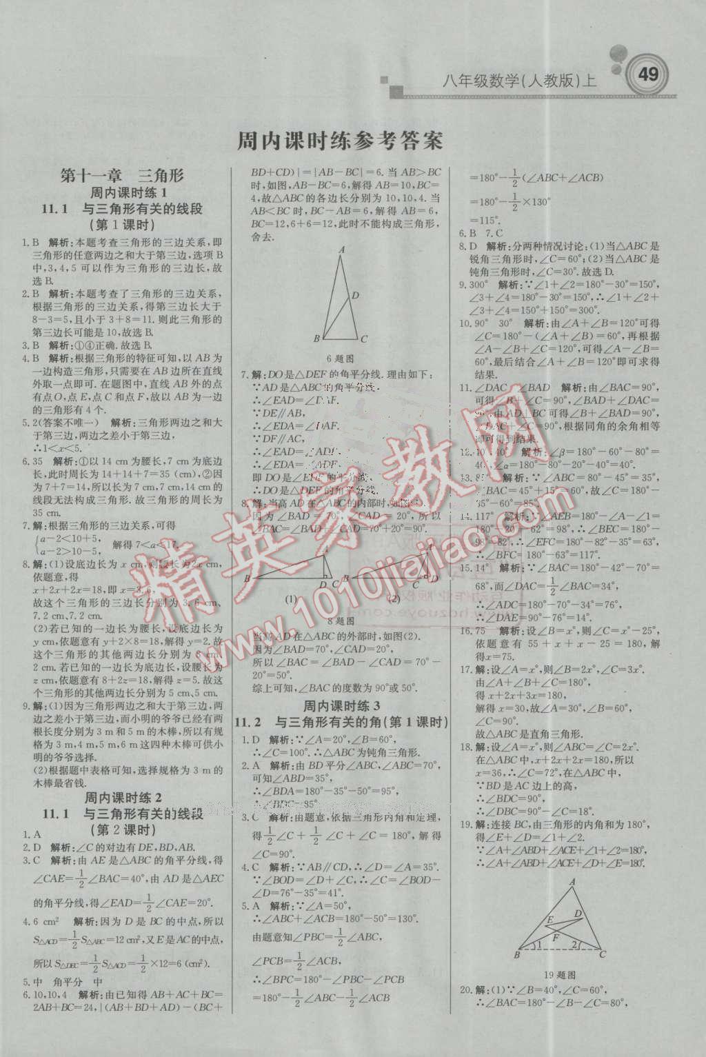 2016年輕巧奪冠周測月考直通中考八年級(jí)數(shù)學(xué)上冊人教版 第1頁