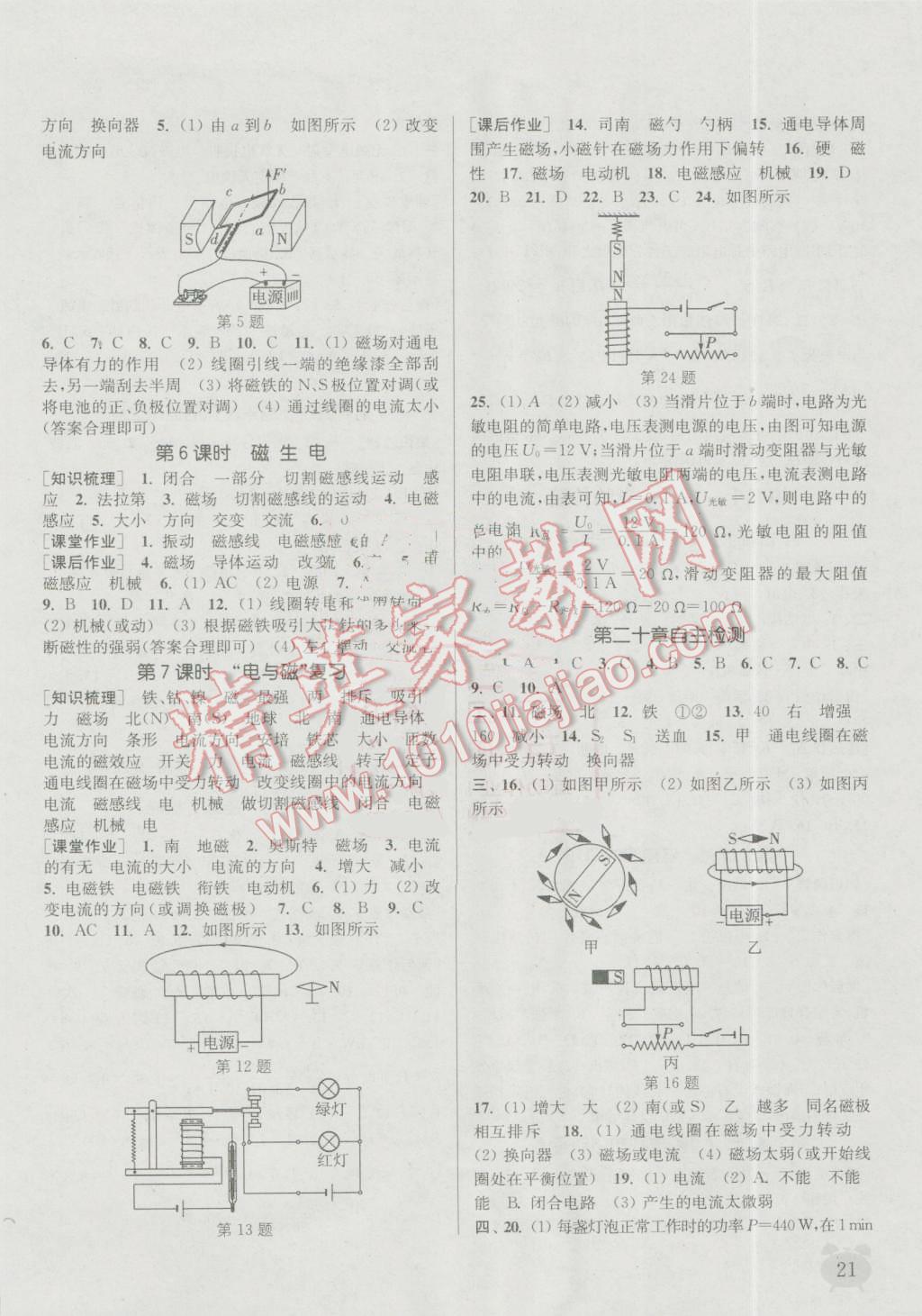 2016年通城學(xué)典課時(shí)作業(yè)本九年級(jí)物理全一冊(cè)人教版 第20頁