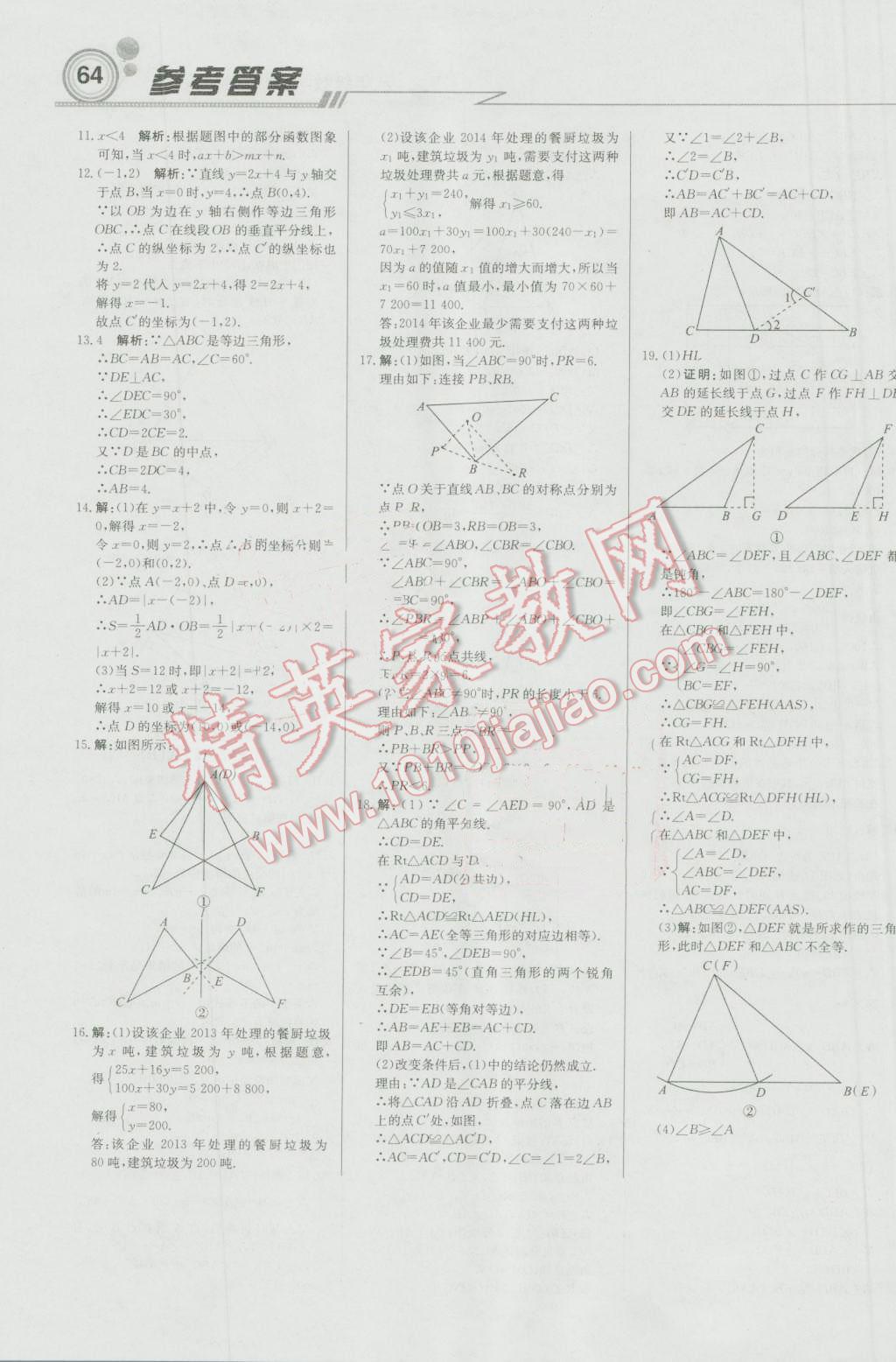 2016年輕巧奪冠周測(cè)月考直通中考八年級(jí)數(shù)學(xué)上冊(cè)滬科版 第16頁(yè)