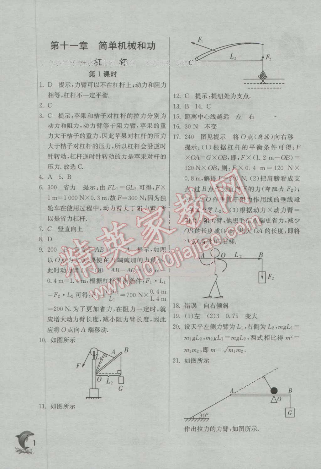 2016年實(shí)驗(yàn)班提優(yōu)訓(xùn)練九年級(jí)物理上冊(cè)蘇科版 第1頁(yè)