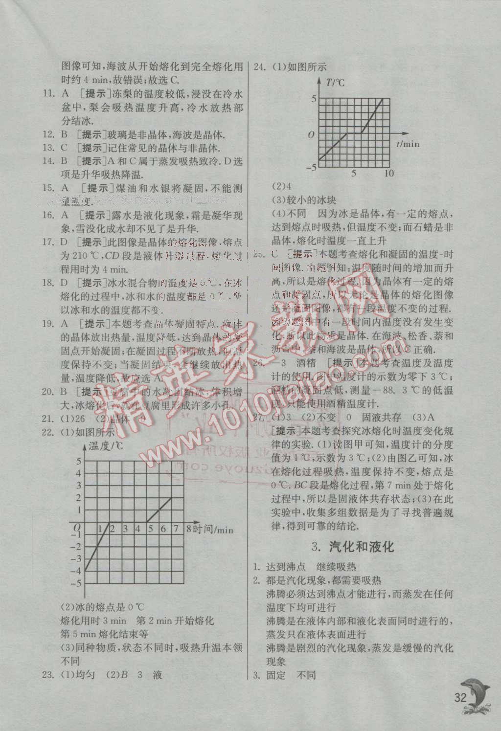 2016年實(shí)驗(yàn)班提優(yōu)訓(xùn)練八年級(jí)物理上冊(cè)教科版 第32頁