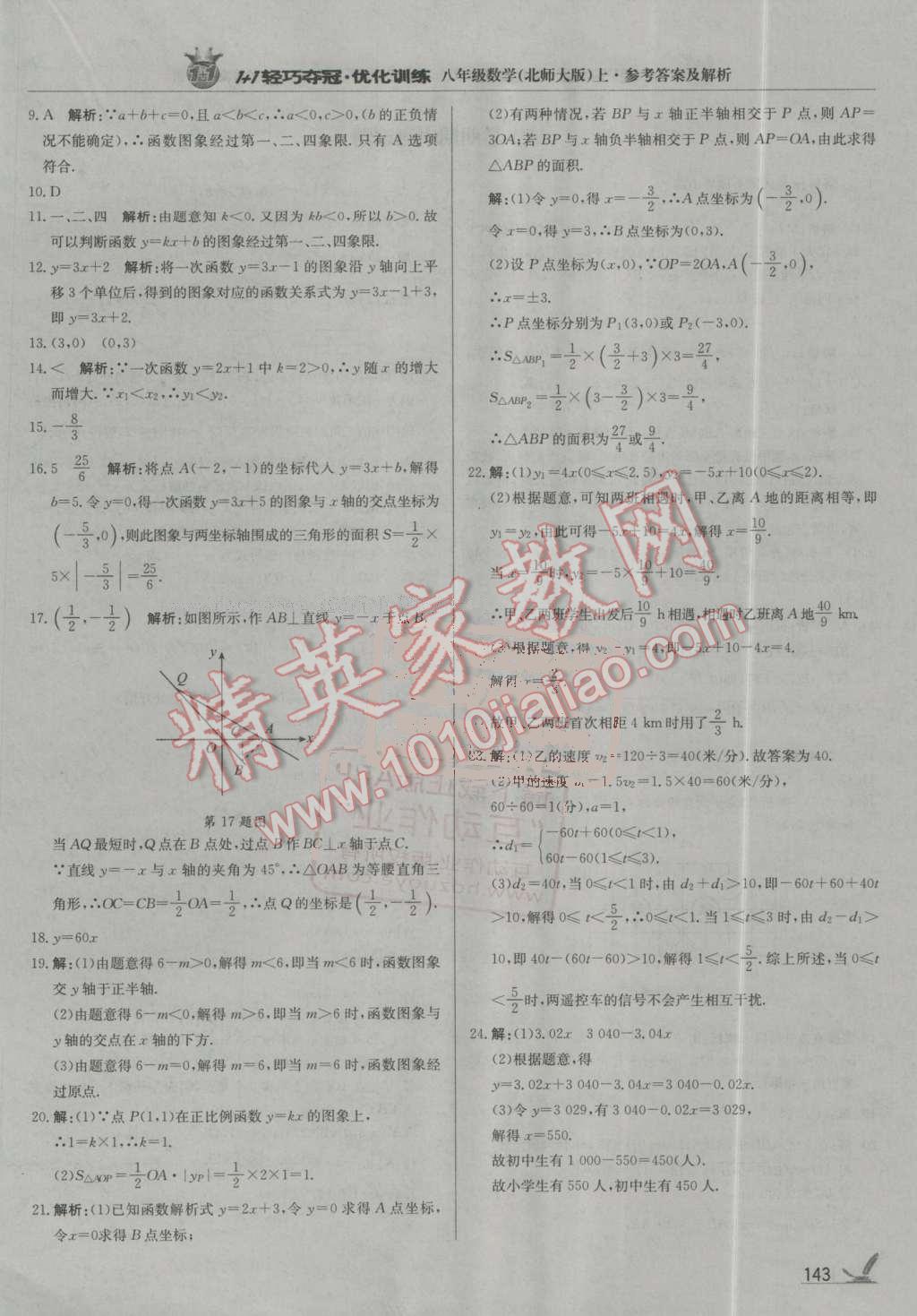 2016年1加1轻巧夺冠优化训练八年级数学上册北师大版银版 第16页