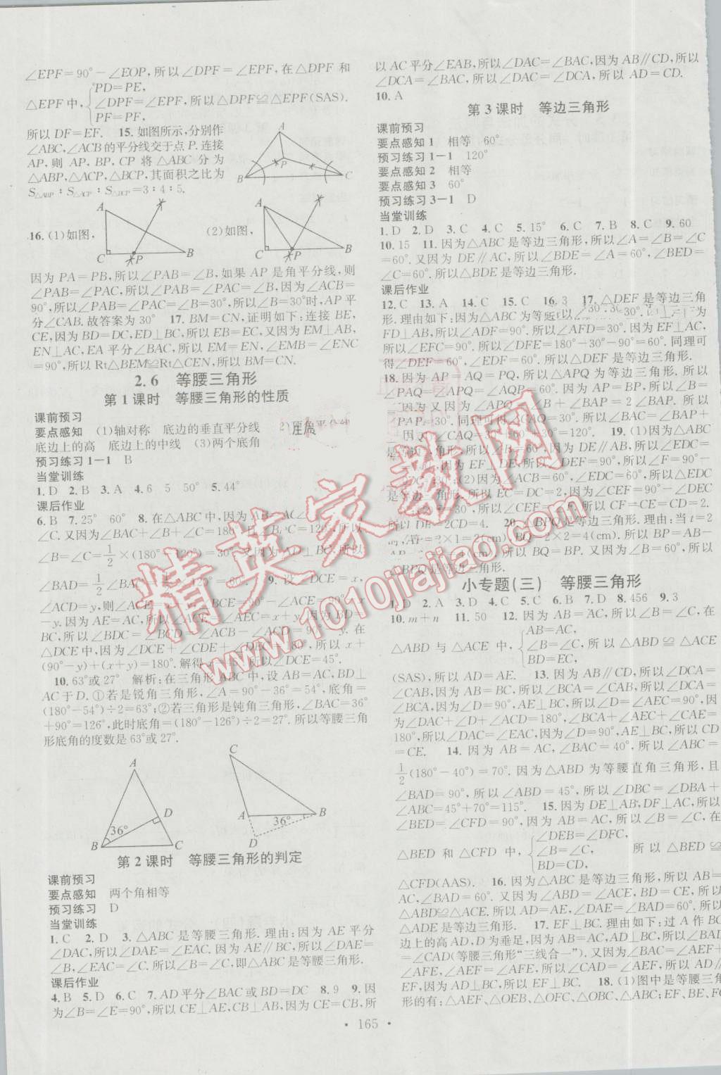 2016年名校課堂滾動學(xué)習(xí)法八年級數(shù)學(xué)上冊青島版 第5頁