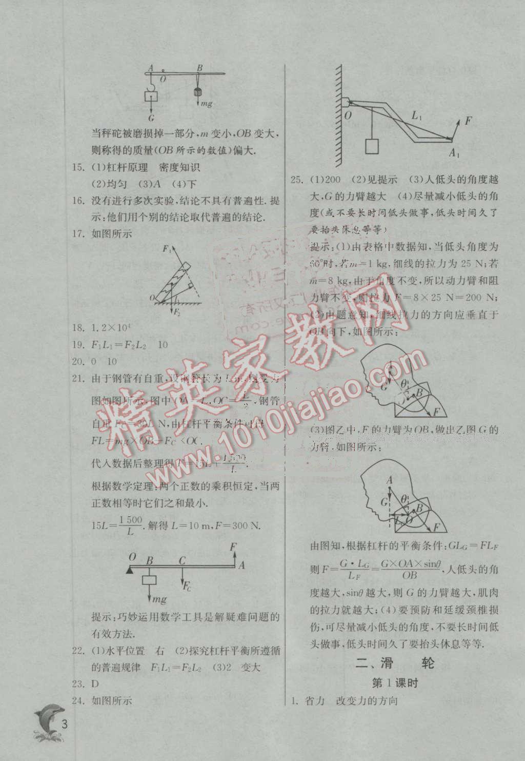 2016年实验班提优训练九年级物理上册苏科版 第3页