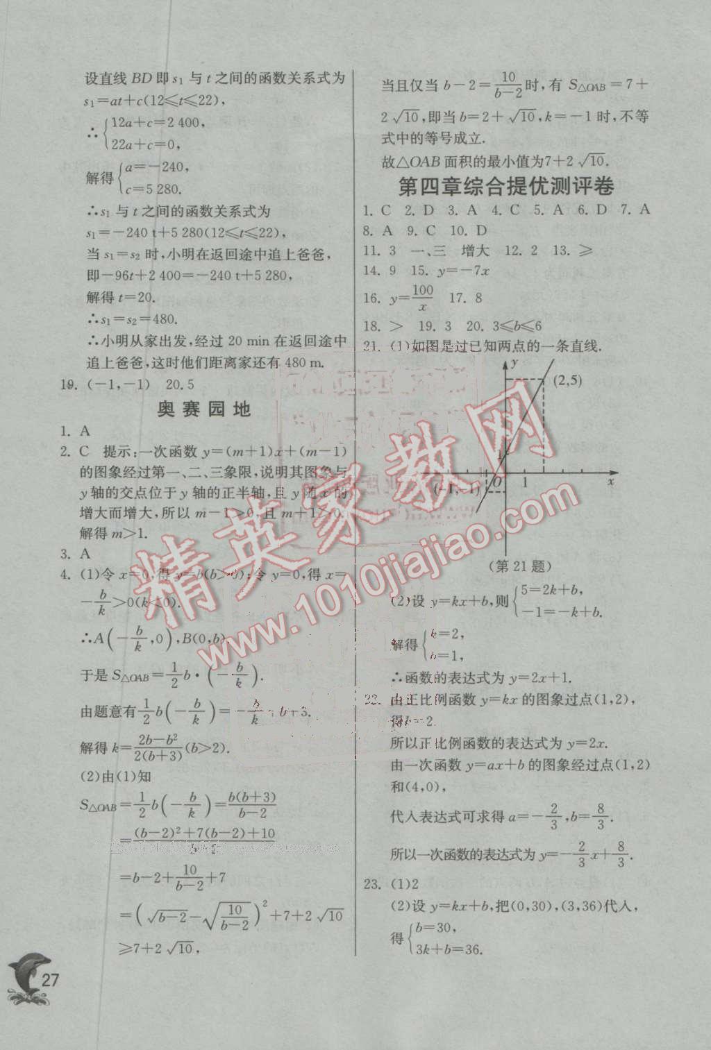 2016年实验班提优训练八年级数学上册北师大版 第27页