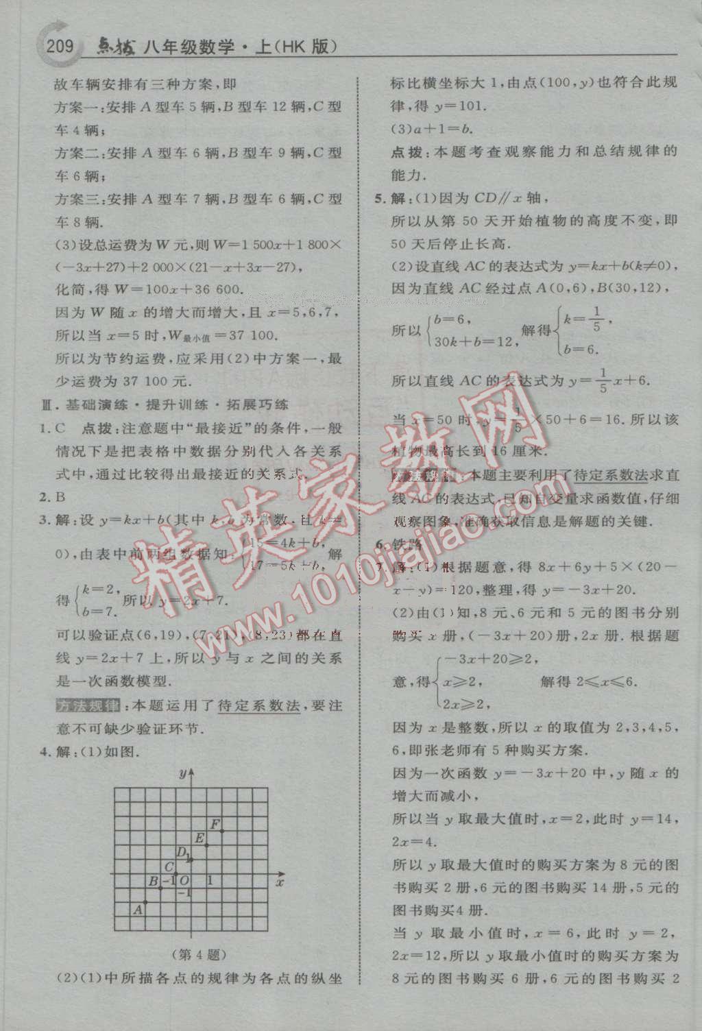 2016年特高級(jí)教師點(diǎn)撥八年級(jí)數(shù)學(xué)上冊(cè)滬科版 第17頁(yè)