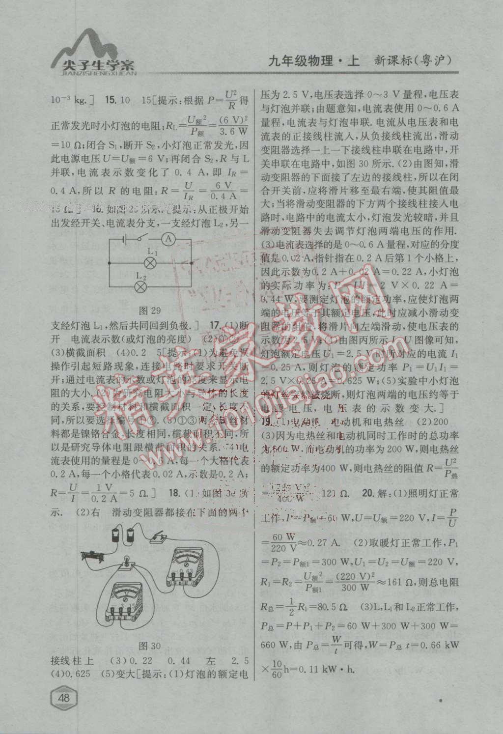 2016年尖子生學(xué)案九年級(jí)物理上冊(cè)粵滬版 第41頁(yè)