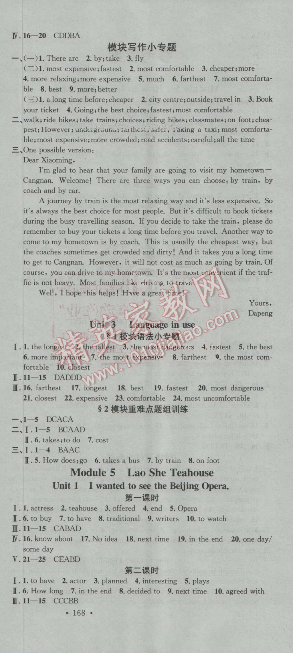 2016年名校课堂滚动学习法八年级英语上册外研版 第6页