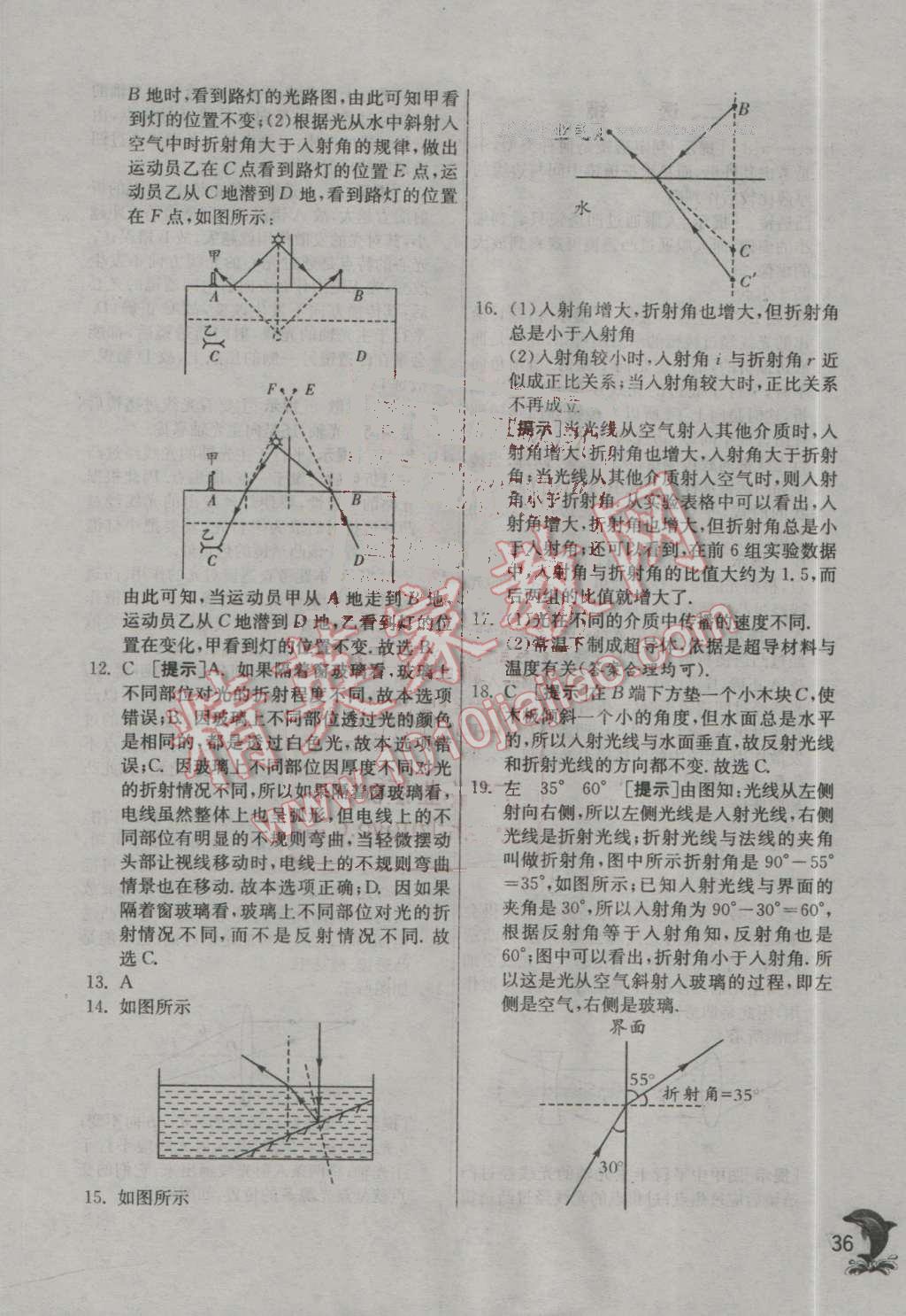 2016年實(shí)驗(yàn)班提優(yōu)訓(xùn)練八年級(jí)物理上冊(cè)蘇科版 第36頁(yè)