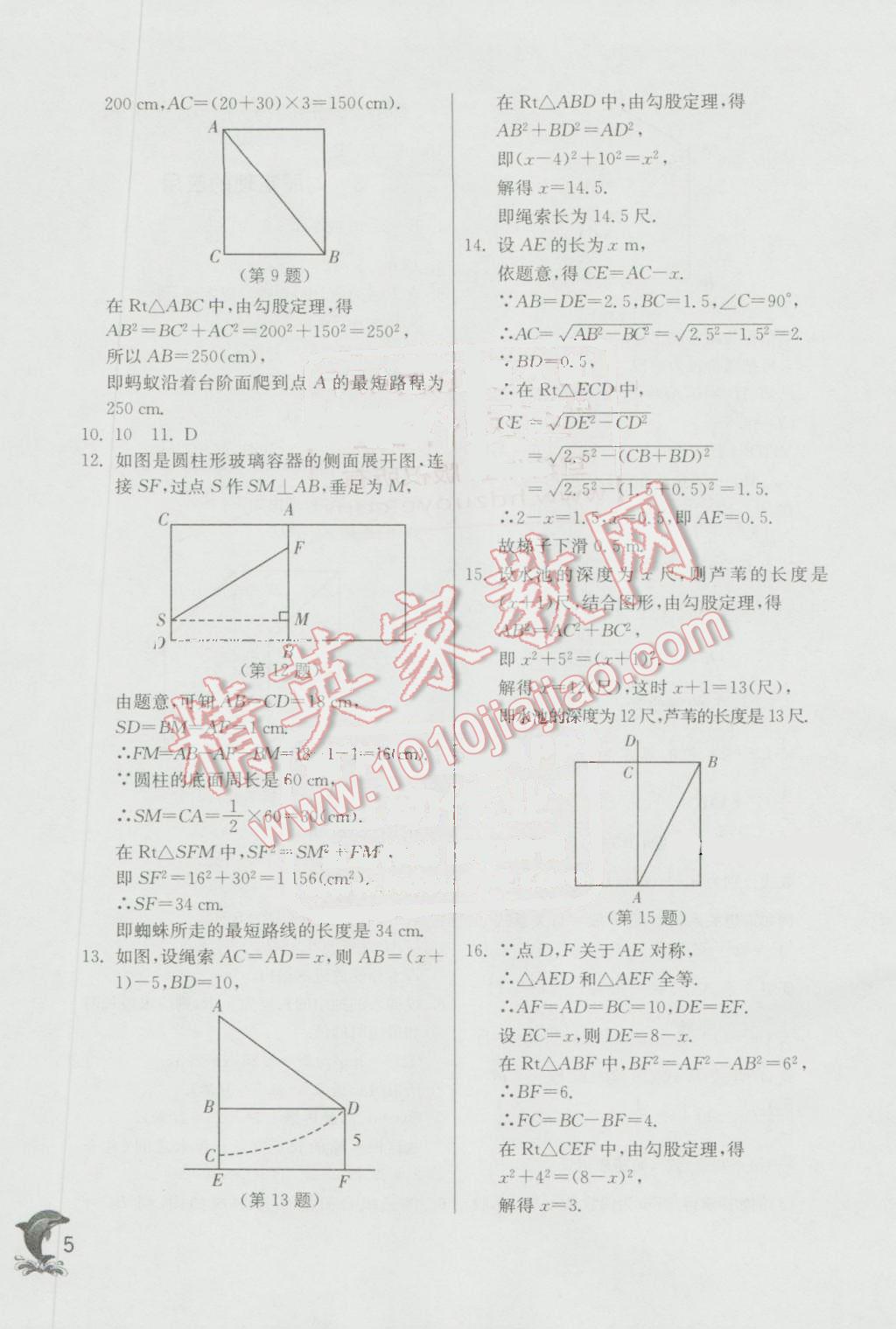 2016年實驗班提優(yōu)訓練八年級數(shù)學上冊北師大版 第5頁