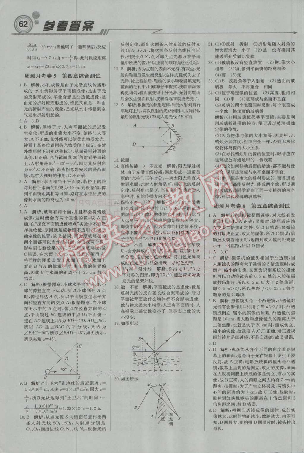 2016年輕巧奪冠周測月考直通中考八年級物理上冊人教版 第14頁