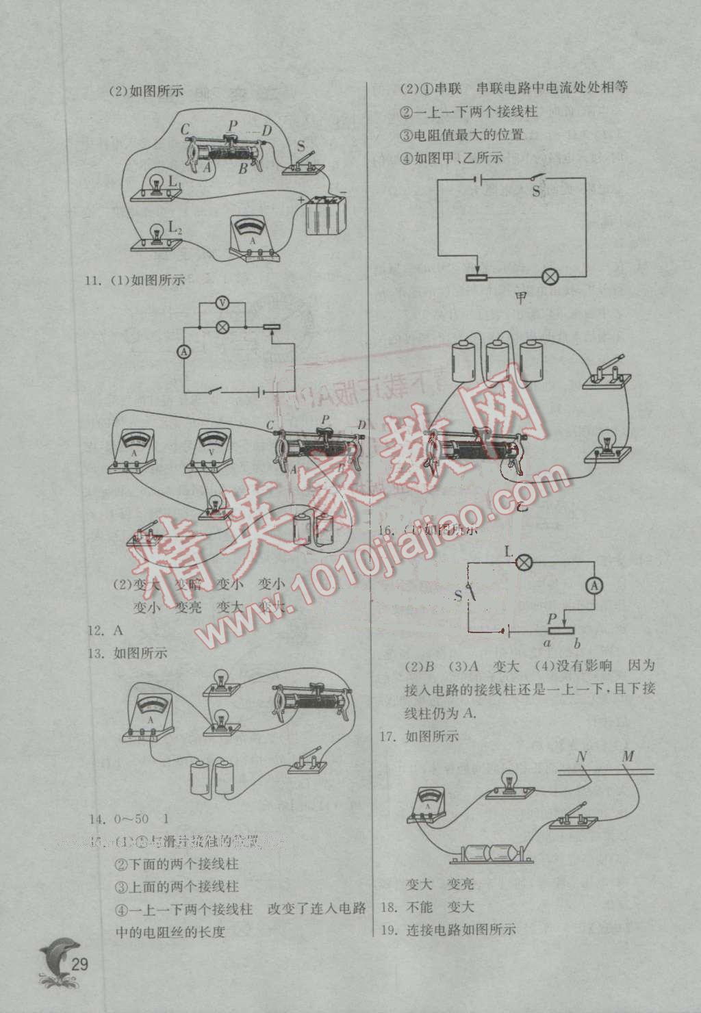 2016年實(shí)驗(yàn)班提優(yōu)訓(xùn)練九年級物理上冊蘇科版 第29頁