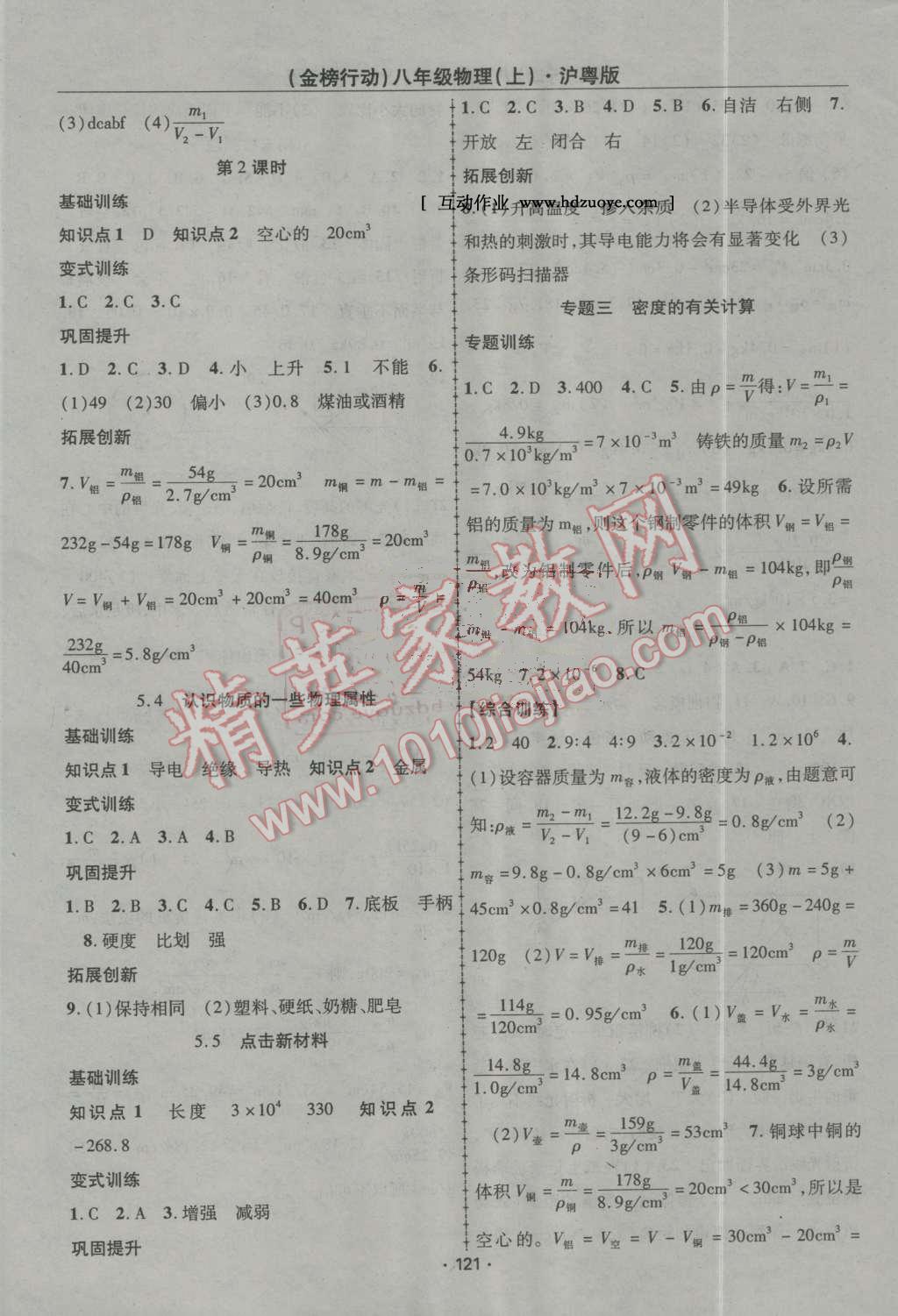 2016年金榜行动课时导学案八年级物理上册沪粤版 第9页