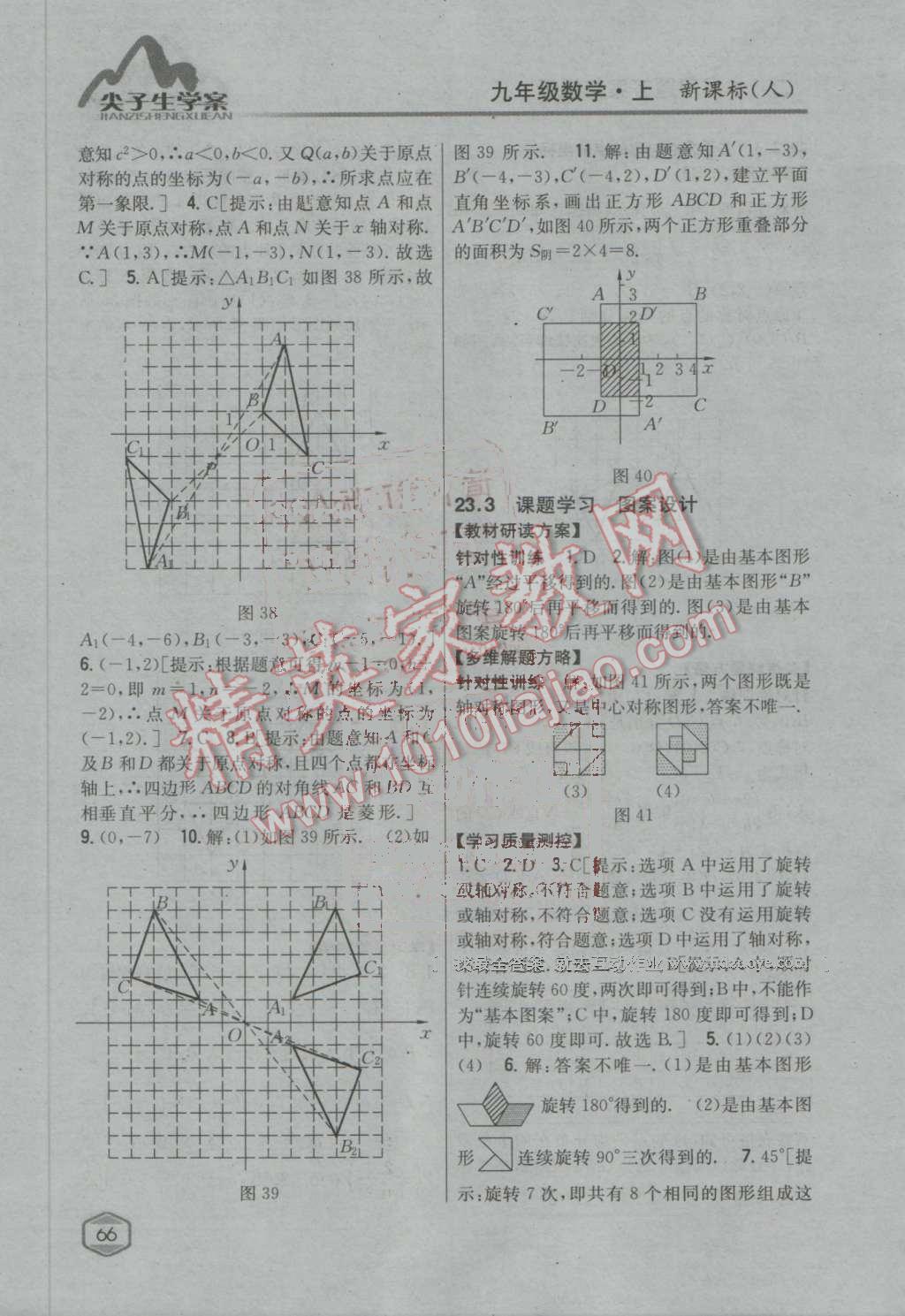 2016年尖子生學(xué)案九年級數(shù)學(xué)上冊人教版 第31頁