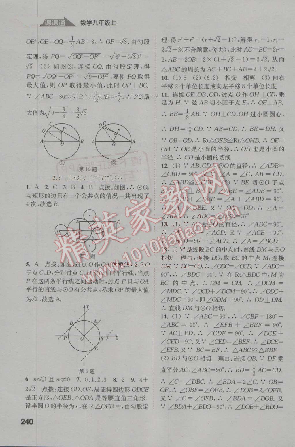 2016年通城學(xué)典非常課課通九年級(jí)數(shù)學(xué)上冊蘇科版 第6頁