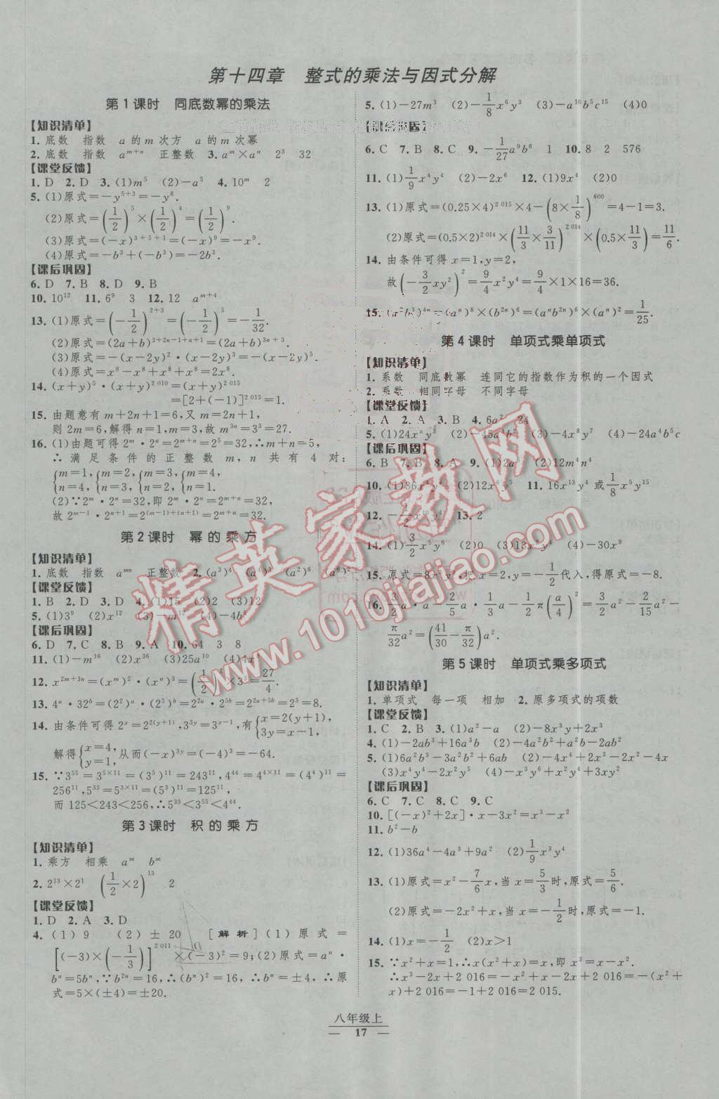 2016年经纶学典新课时作业八年级数学上册人教版 第17页