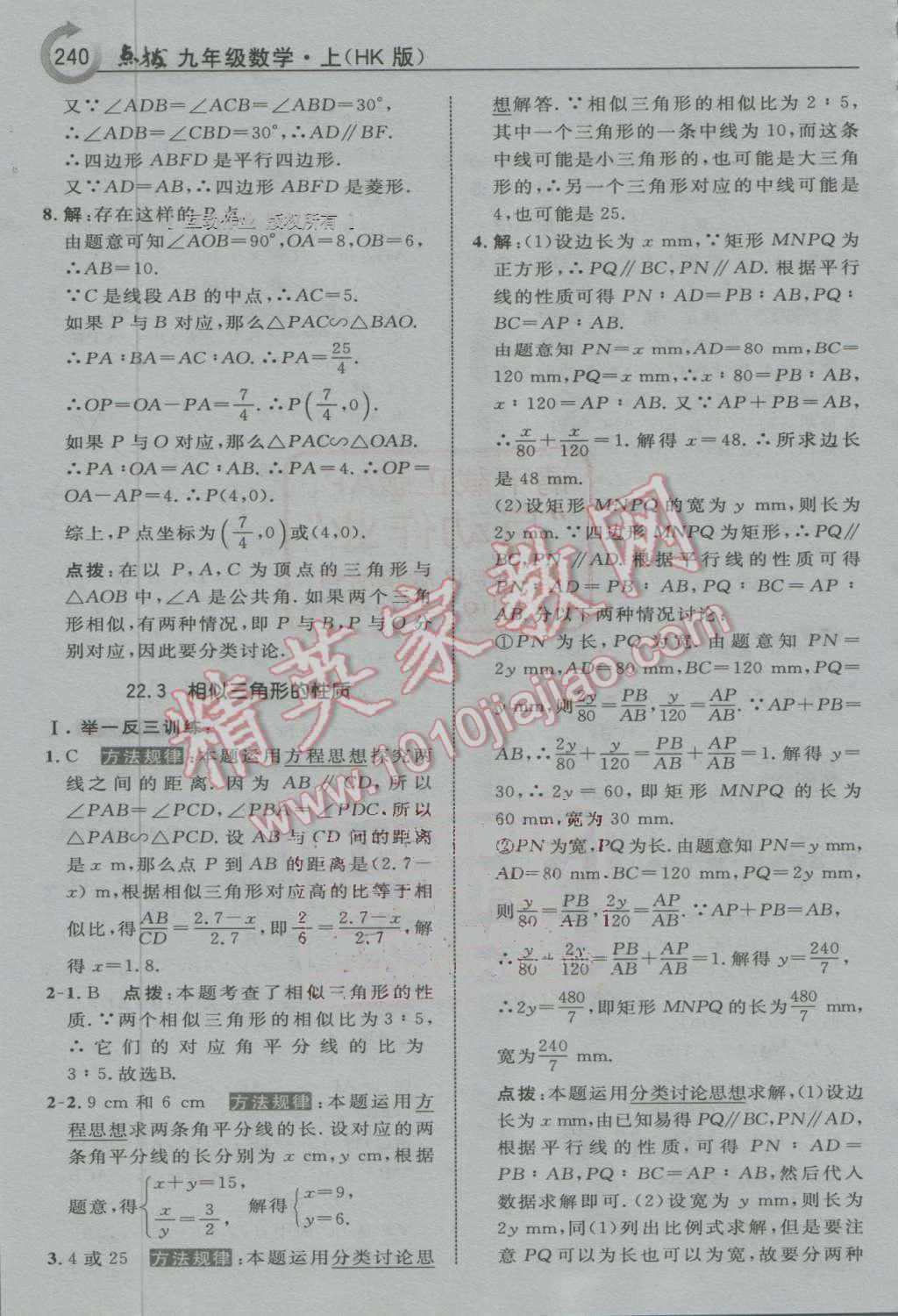 2016年特高級教師點撥九年級數(shù)學(xué)上冊滬科版 第34頁