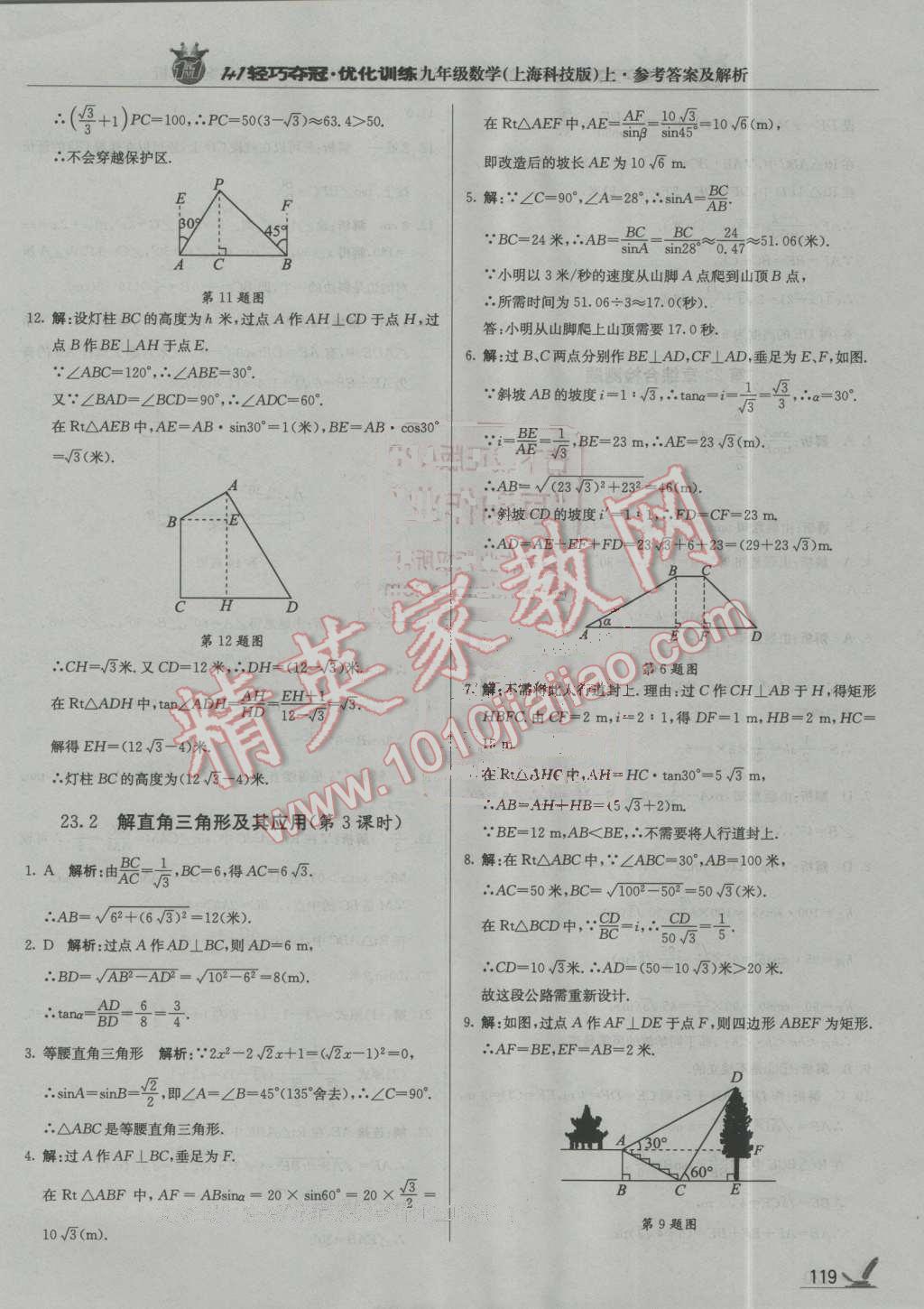 2016年1加1輕巧奪冠優(yōu)化訓(xùn)練九年級(jí)數(shù)學(xué)上冊(cè)上?？萍及驺y版 第32頁(yè)