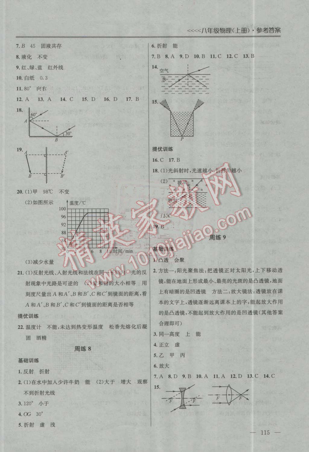 2016年提優(yōu)訓練非常階段123八年級物理上冊江蘇版 第3頁