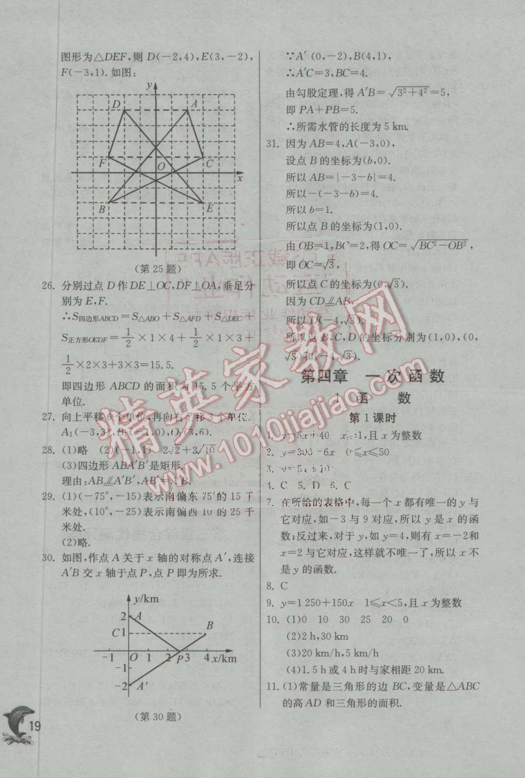 2016年實(shí)驗(yàn)班提優(yōu)訓(xùn)練八年級(jí)數(shù)學(xué)上冊(cè)北師大版 第19頁